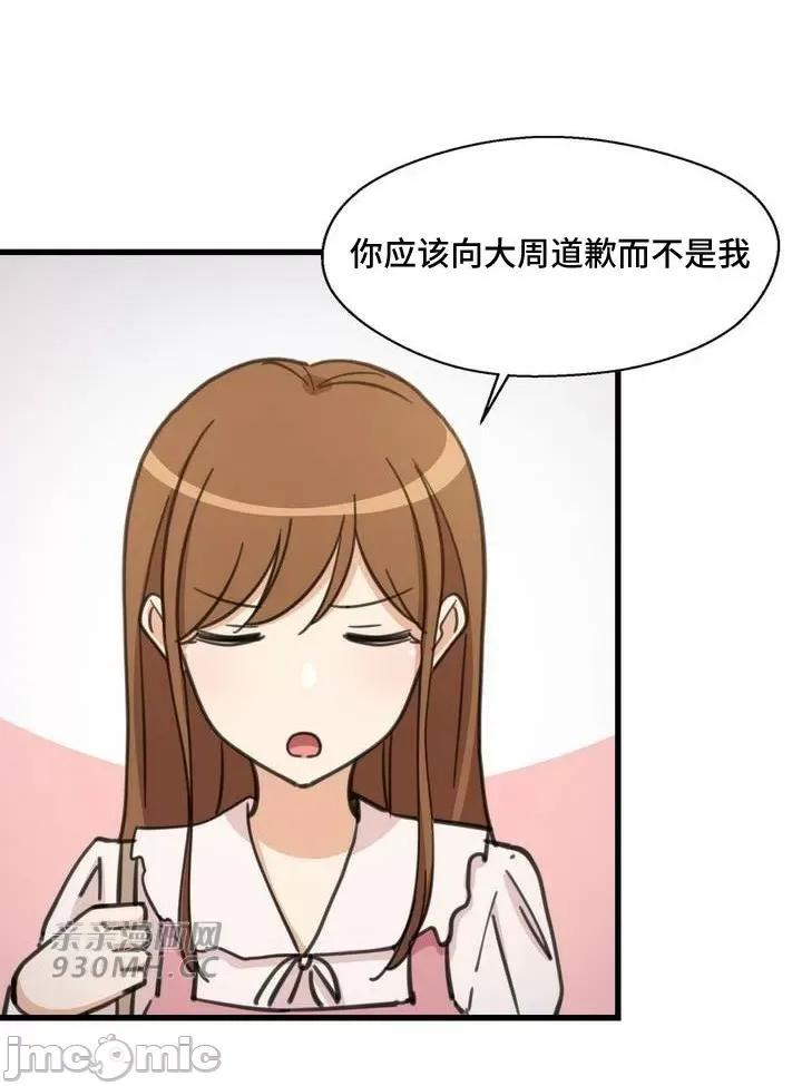 你没有 我有的 你没有-第48话 第59页