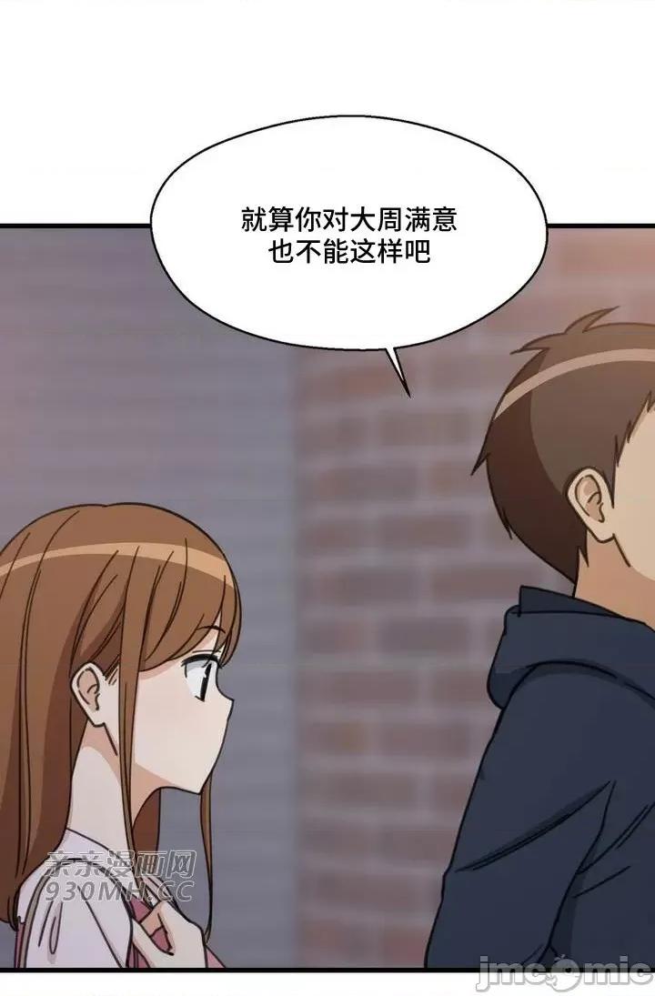 你没有 我有的 你没有-第48话 第65页