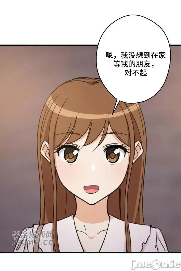 你没有 我有的 你没有-第48话 第70页