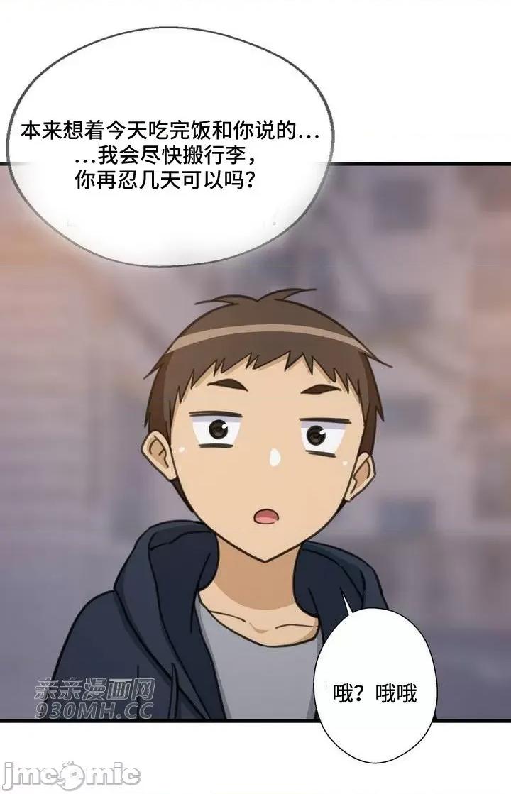 你没有 我有的 你没有-第48话 第73页