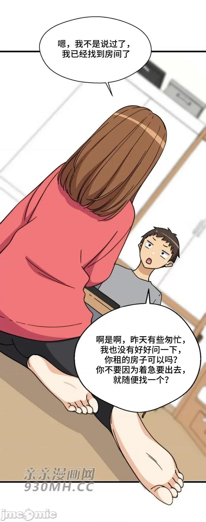 你没有 我有的 你没有-第49话 第21页