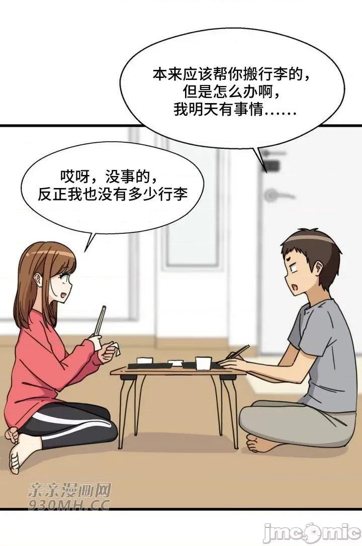 你没有 我有的 你没有-第49话 第26页