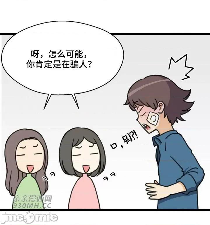 你没有 我有的 你没有-第49话 第37页