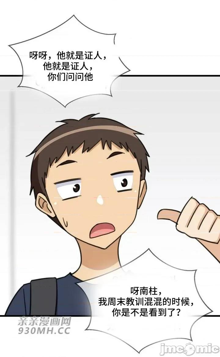 你没有 我有的 你没有-第49话 第42页