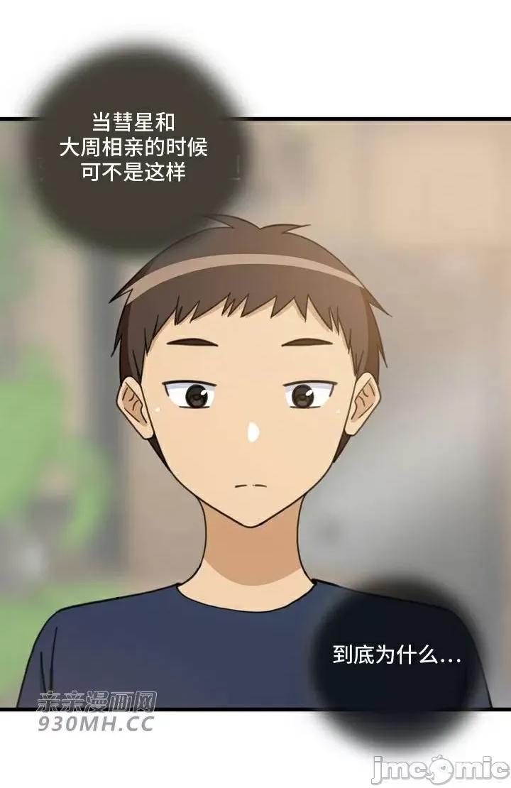 你没有 我有的 你没有-第50话 第28页