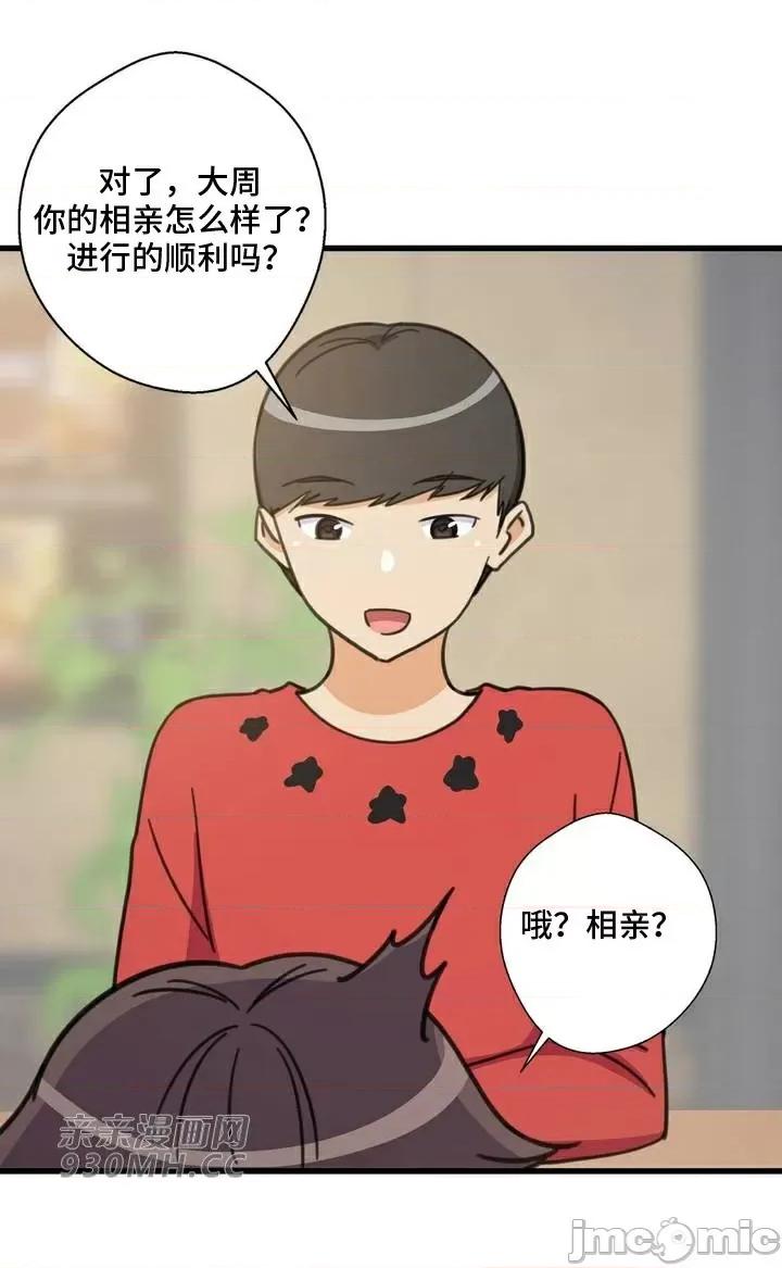 你没有 我有的 你没有-第50话 第29页