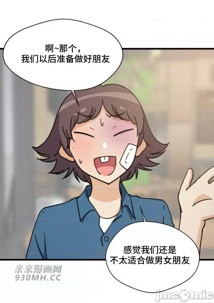 你没有 我有的 你没有-第50话 第30页