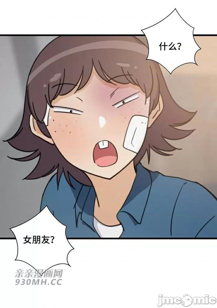 你没有 我有的 你没有-第50话 第42页