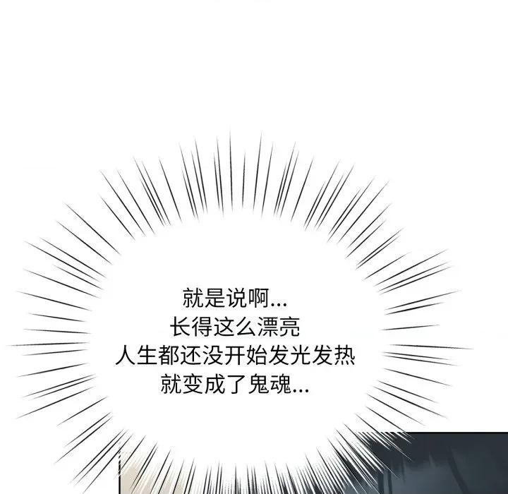 耳边的初恋鬼神 耳边的初恋鬼神-耳边的初恋鬼神 第2话 第47页