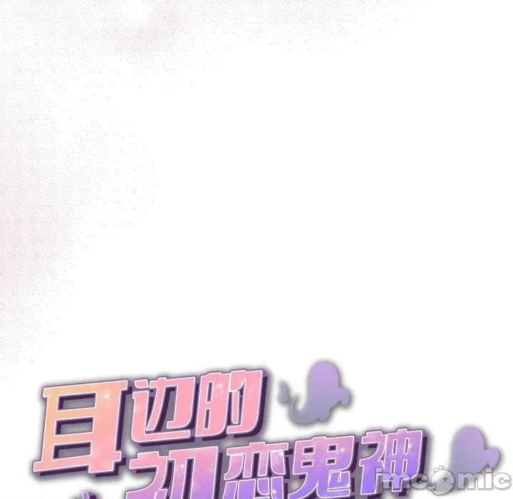 耳边的初恋鬼神 耳边的初恋鬼神-耳边的初恋鬼神 第2话 第60页