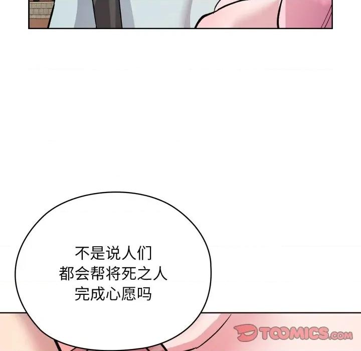 耳边的初恋鬼神 耳边的初恋鬼神-耳边的初恋鬼神 第2话 第72页