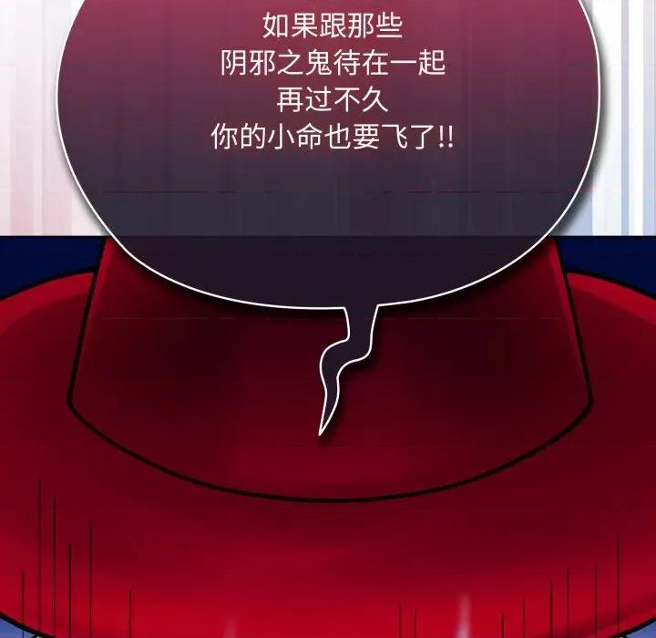 耳边的初恋鬼神 耳边的初恋鬼神-耳边的初恋鬼神 第2话 第82页