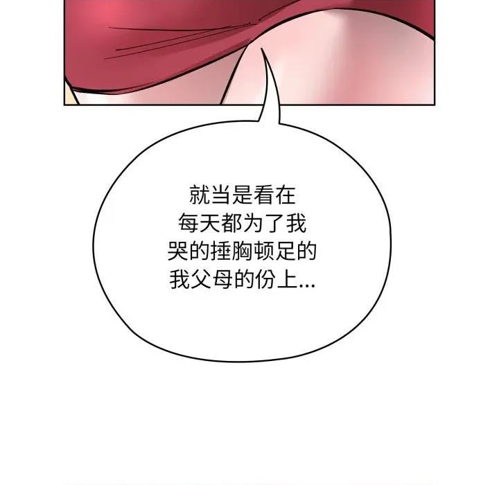 耳边的初恋鬼神 耳边的初恋鬼神-耳边的初恋鬼神 第2话 第122页