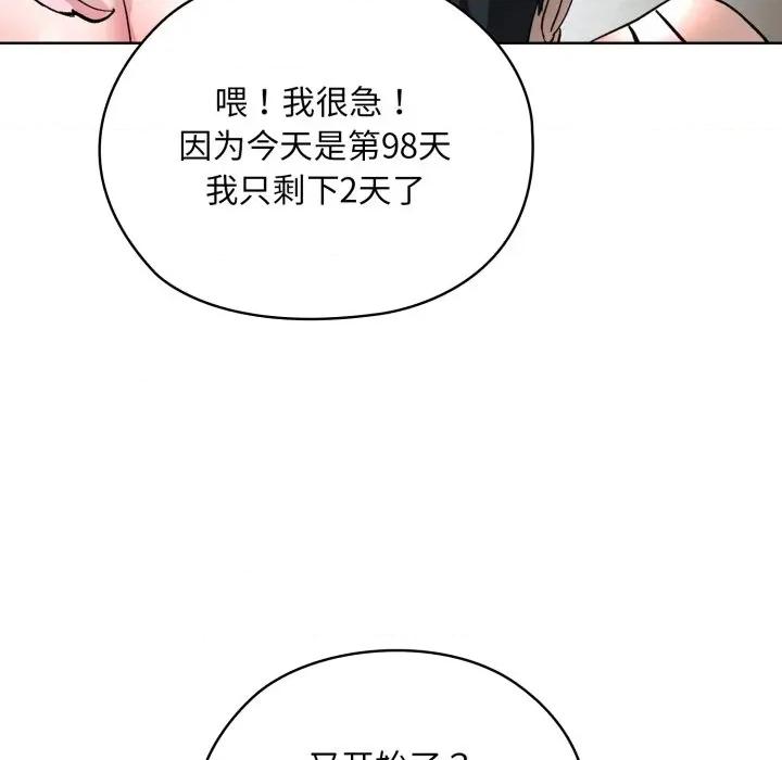 耳边的初恋鬼神 耳边的初恋鬼神-耳边的初恋鬼神 第2话 第128页