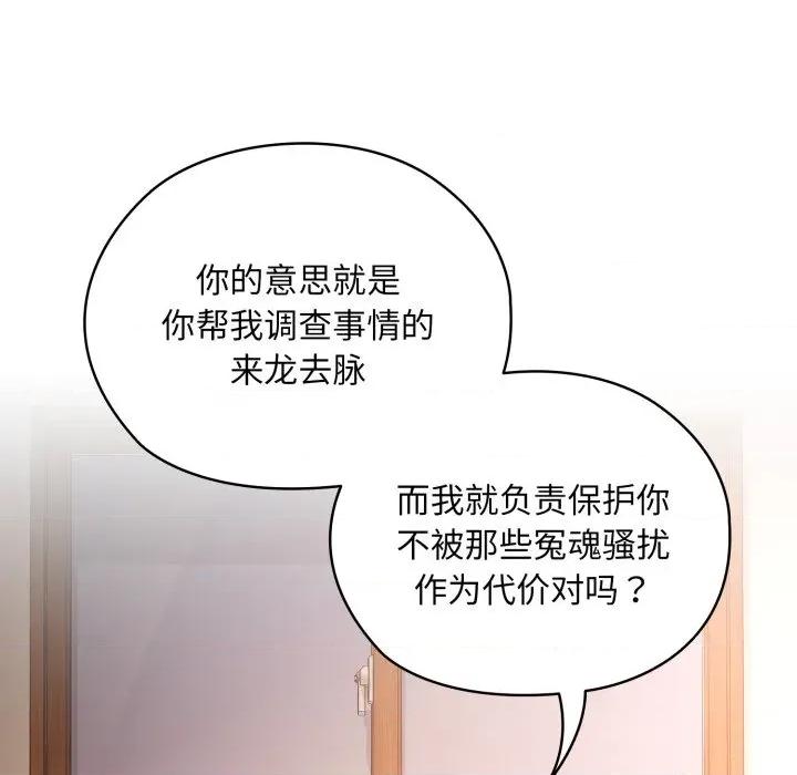 耳边的初恋鬼神 耳边的初恋鬼神-耳边的初恋鬼神 第2话 第166页