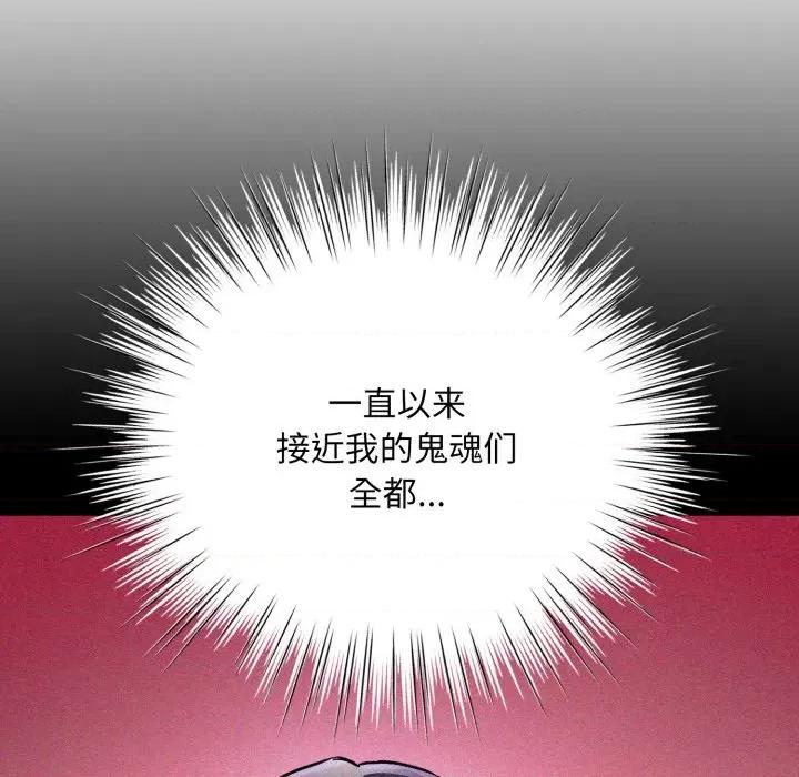 耳边的初恋鬼神 耳边的初恋鬼神-耳边的初恋鬼神 第2话 第174页