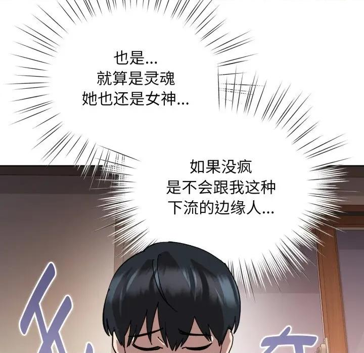 耳边的初恋鬼神 耳边的初恋鬼神-耳边的初恋鬼神 第2话 第191页