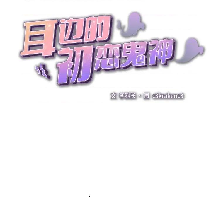 耳边的初恋鬼神 耳边的初恋鬼神-耳边的初恋鬼神 第3话 第33页