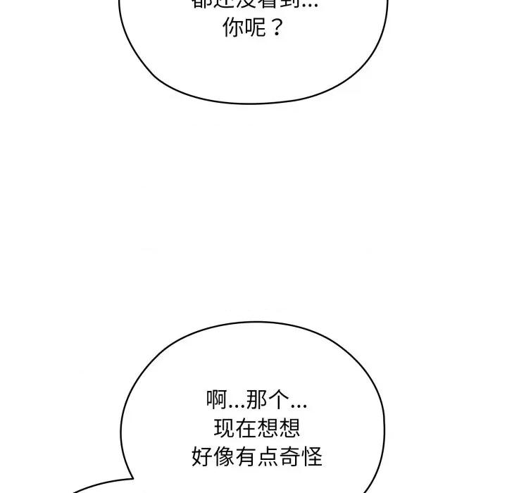 耳边的初恋鬼神 耳边的初恋鬼神-耳边的初恋鬼神 第3话 第71页