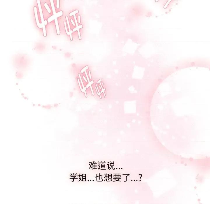 耳边的初恋鬼神 耳边的初恋鬼神-耳边的初恋鬼神 第3话 第84页