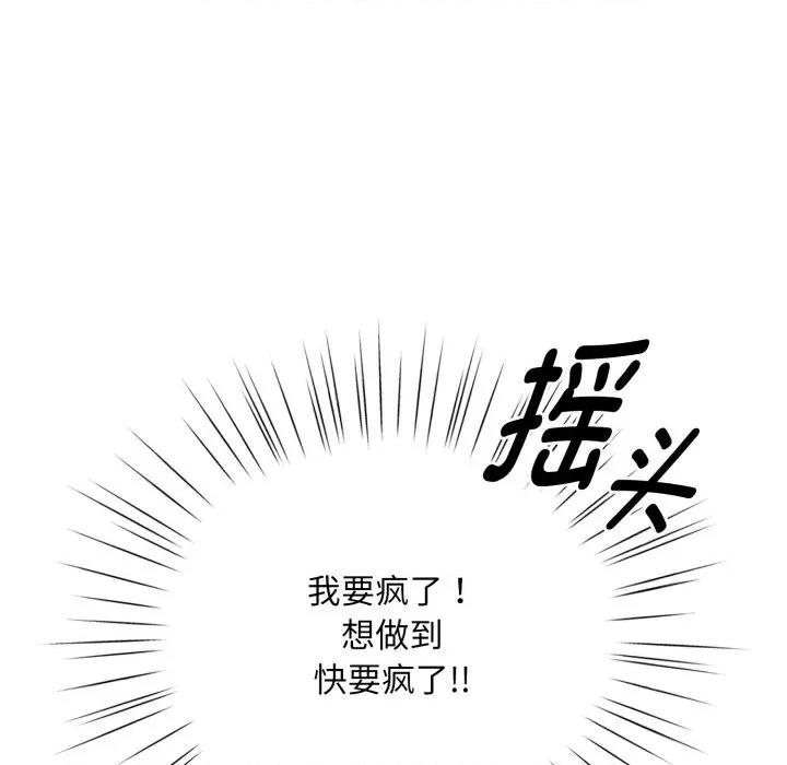 耳边的初恋鬼神 耳边的初恋鬼神-耳边的初恋鬼神 第3话 第87页
