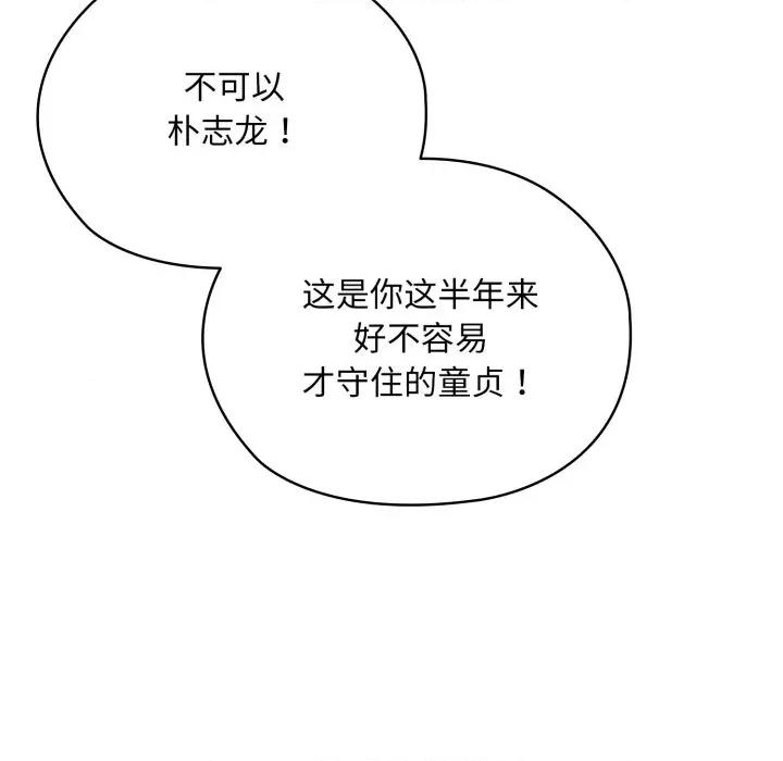 耳边的初恋鬼神 耳边的初恋鬼神-耳边的初恋鬼神 第3话 第89页