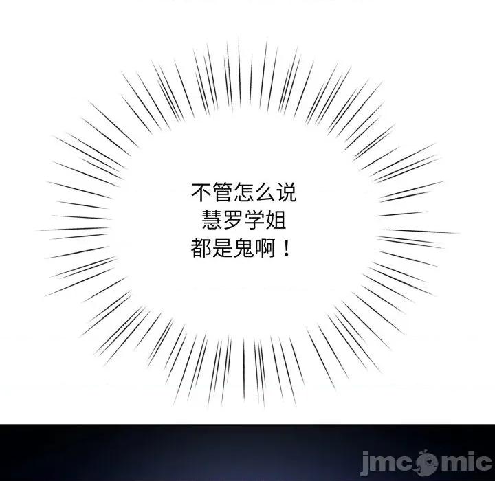 耳边的初恋鬼神 耳边的初恋鬼神-耳边的初恋鬼神 第3话 第90页