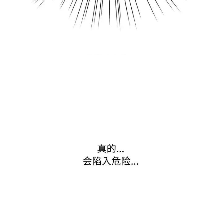耳边的初恋鬼神 耳边的初恋鬼神-耳边的初恋鬼神 第3话 第93页