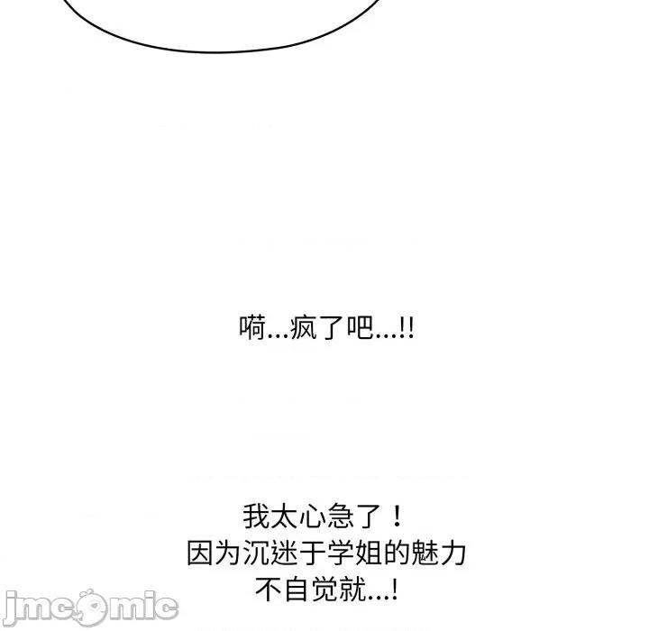 耳边的初恋鬼神 耳边的初恋鬼神-耳边的初恋鬼神 第3话 第110页