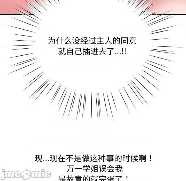 耳边的初恋鬼神 耳边的初恋鬼神-耳边的初恋鬼神 第3话 第120页