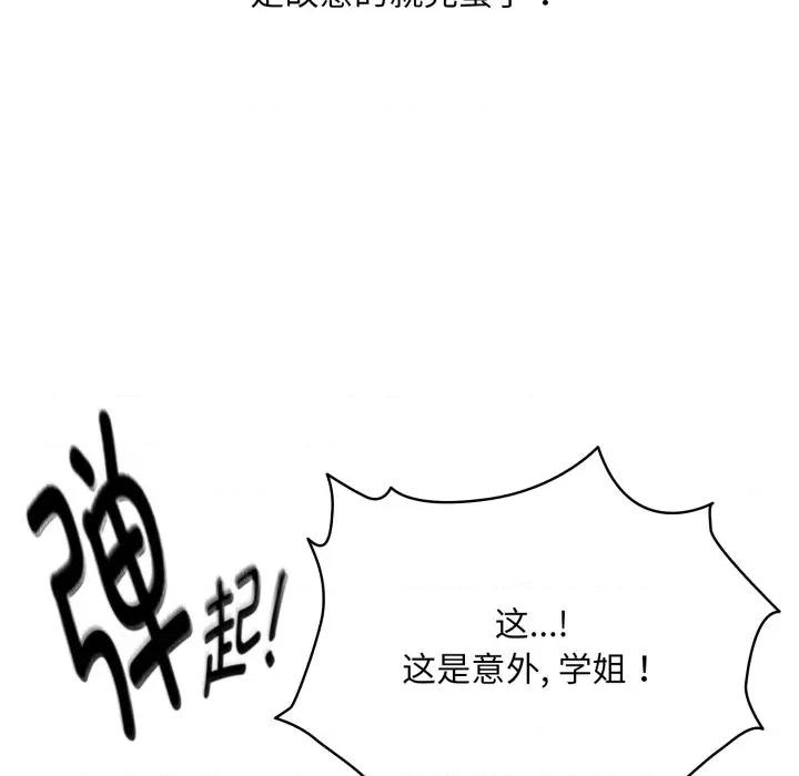 耳边的初恋鬼神 耳边的初恋鬼神-耳边的初恋鬼神 第3话 第121页