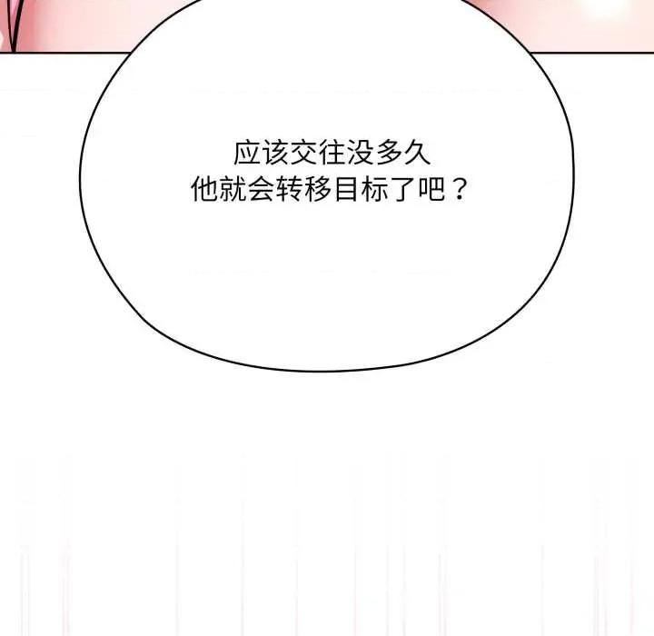 耳边的初恋鬼神 耳边的初恋鬼神4 耳边的初恋鬼神 第42页