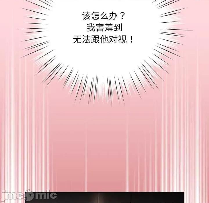 耳边的初恋鬼神 耳边的初恋鬼神5 耳边的初恋鬼神 第30页