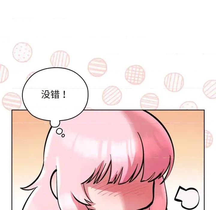 耳边的初恋鬼神 耳边的初恋鬼神5 耳边的初恋鬼神 第44页