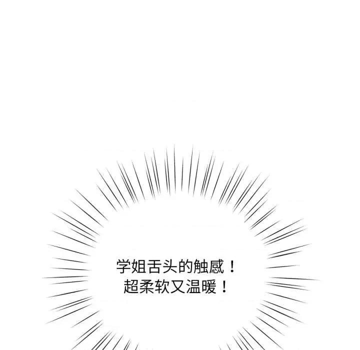 耳边的初恋鬼神 耳边的初恋鬼神5 耳边的初恋鬼神 第78页