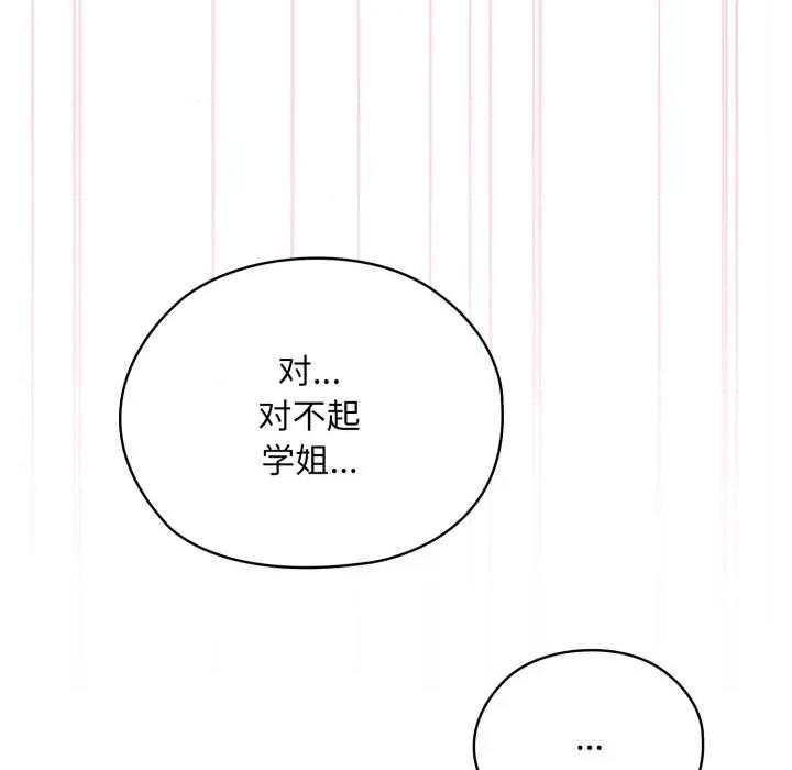 耳边的初恋鬼神 耳边的初恋鬼神5 耳边的初恋鬼神 第98页