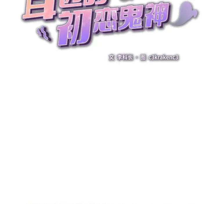 耳边的初恋鬼神 耳边的初恋鬼神5 耳边的初恋鬼神 第116页