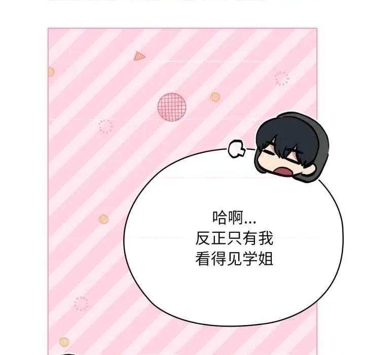 耳边的初恋鬼神 耳边的初恋鬼神5 耳边的初恋鬼神 第137页