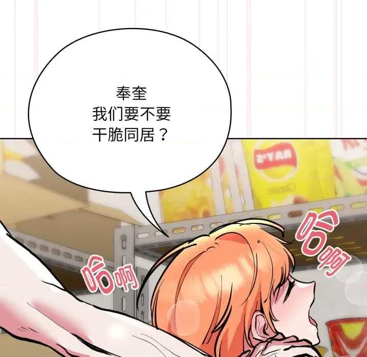 耳边的初恋鬼神 耳边的初恋鬼神5 耳边的初恋鬼神 第151页