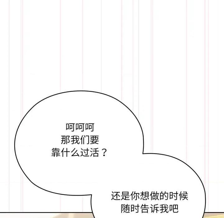 耳边的初恋鬼神 耳边的初恋鬼神5 耳边的初恋鬼神 第156页