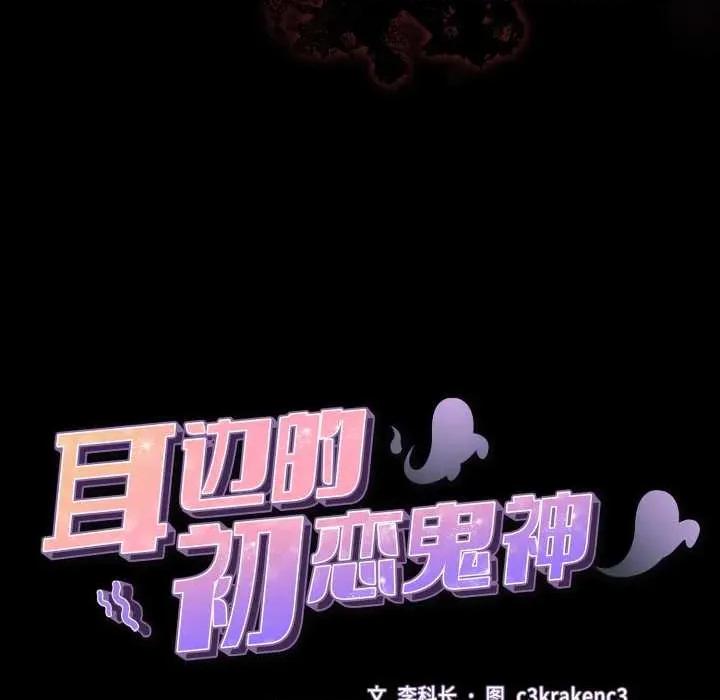 耳边的初恋鬼神 耳边的初恋鬼神 第72页