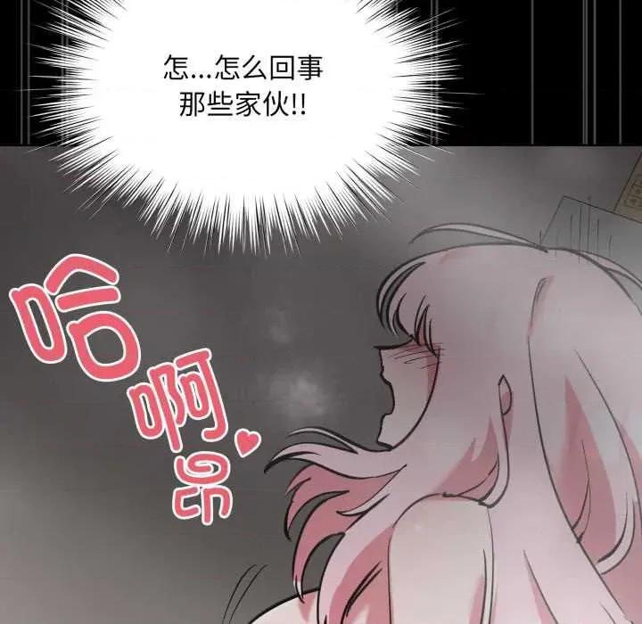 耳边的初恋鬼神 耳边的初恋鬼神 第86页
