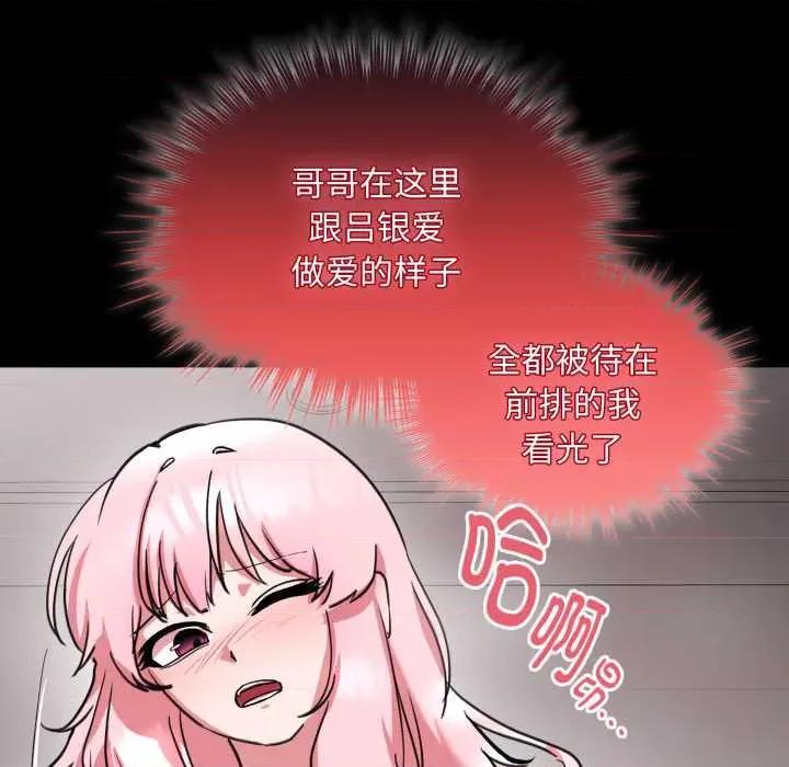 耳边的初恋鬼神 耳边的初恋鬼神 第104页