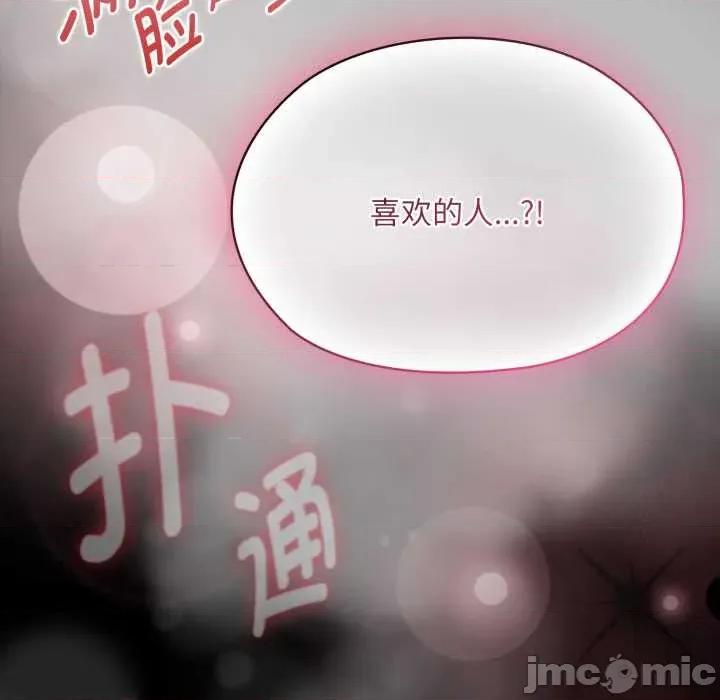 耳边的初恋鬼神 耳边的初恋鬼神 第160页