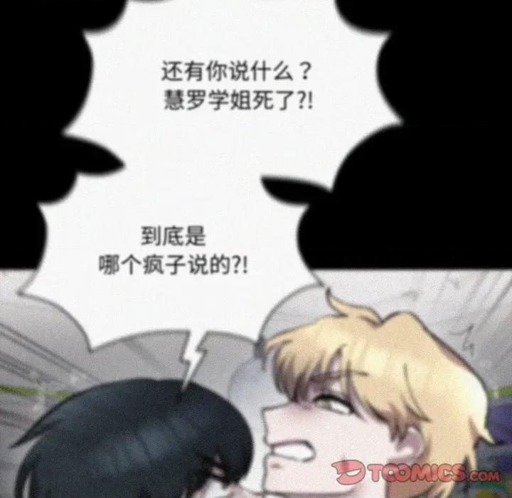 耳边的初恋鬼神 耳边的初恋鬼神-耳边的初恋鬼神 第7话 第16页