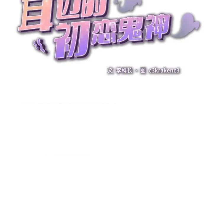 耳边的初恋鬼神 耳边的初恋鬼神-耳边的初恋鬼神 第7话 第37页