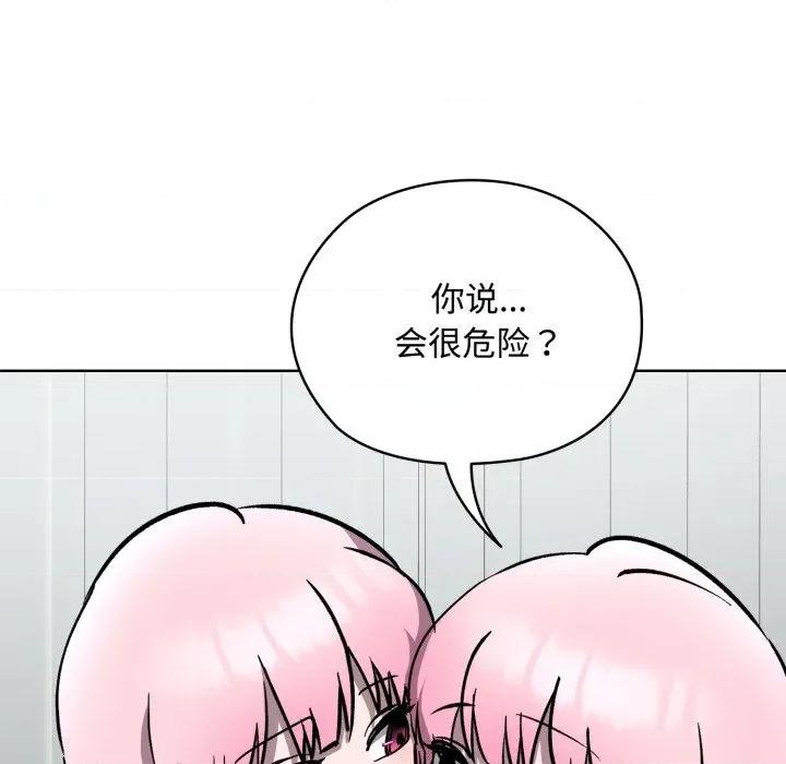 耳边的初恋鬼神 耳边的初恋鬼神-耳边的初恋鬼神 第7话 第83页
