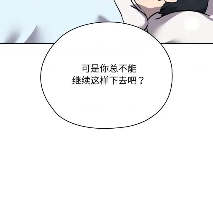 耳边的初恋鬼神 耳边的初恋鬼神-耳边的初恋鬼神 第7话 第87页