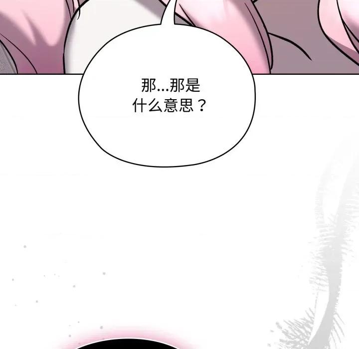 耳边的初恋鬼神 耳边的初恋鬼神-耳边的初恋鬼神 第7话 第91页