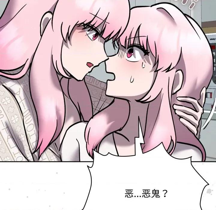 耳边的初恋鬼神 耳边的初恋鬼神-耳边的初恋鬼神 第7话 第93页